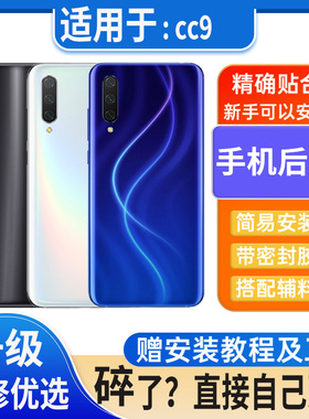 适用小米cc9后盖玻璃CC9Pro替换电池盖外壳后屏无标后壳手机背板
