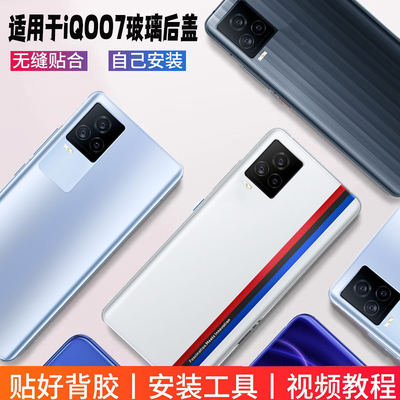 适用VIVOiQOO7玻璃塑料后盖