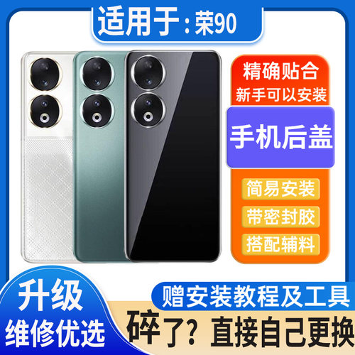 适用于Honor90玻璃后盖荣耀90Pro塑料电池盖外壳后屏无标后壳背板