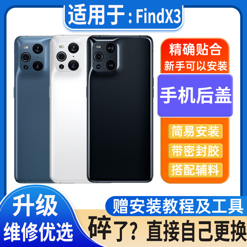 适用于oppoFindX3后盖玻璃findx3塑料电池盖外壳后屏无标后壳背板