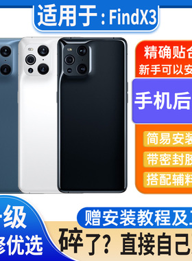 适用于oppoFindX3后盖玻璃findx3塑料电池盖外壳后屏无标后壳背板