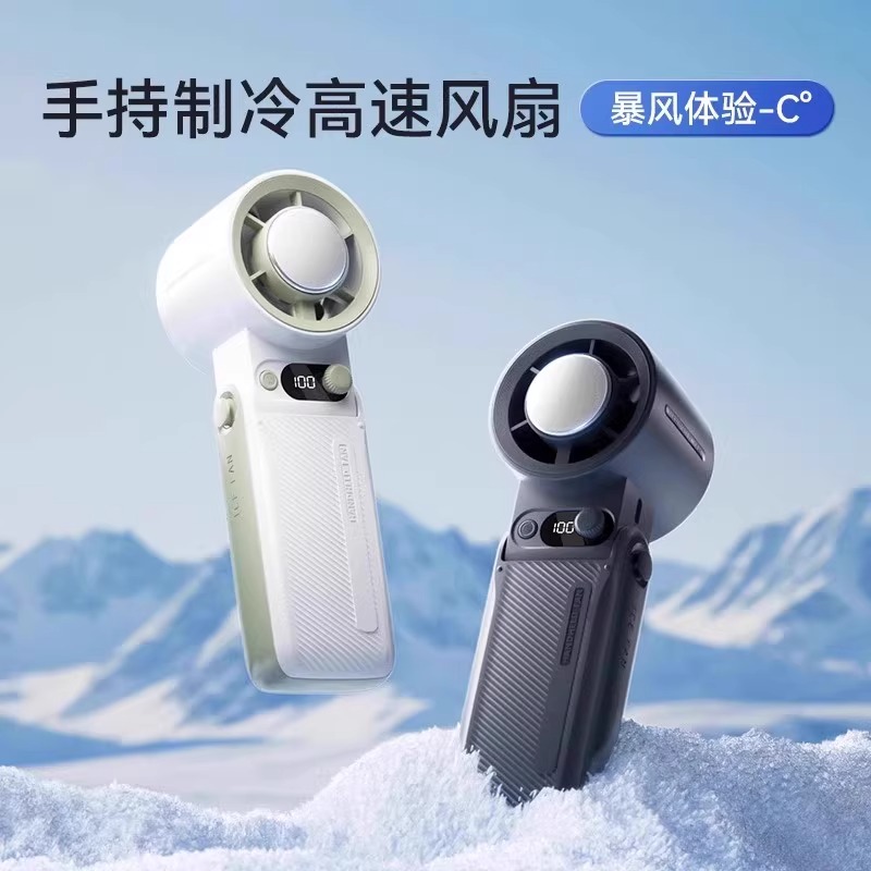 手持制冷小风扇2025新款半导体冷风冰敷手提折叠便携式挂脖小风扇