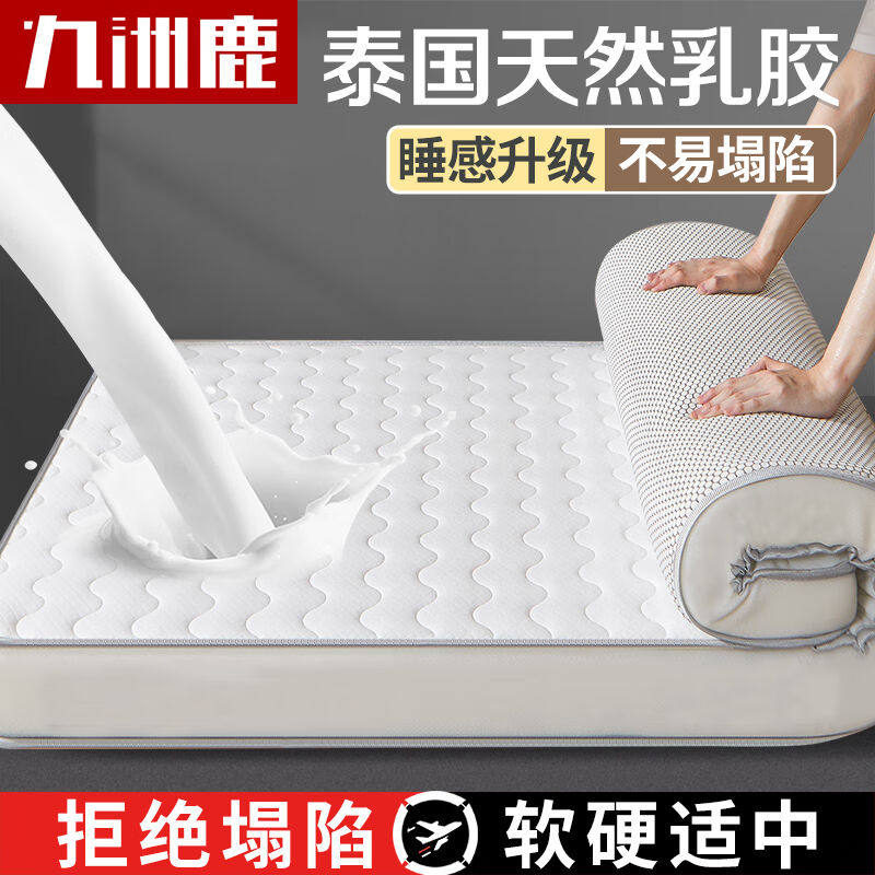 九洲鹿乳胶床垫床褥软垫波浪白150*200cm家用卧室加厚榻榻米垫褥怎么样,好用不?