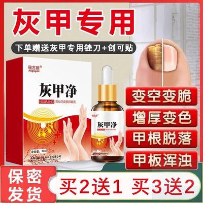 官方正品秘古颜灰甲净甲呷康诺抑菌套盒凤仙花抑菌套疆寿灰甲堂液