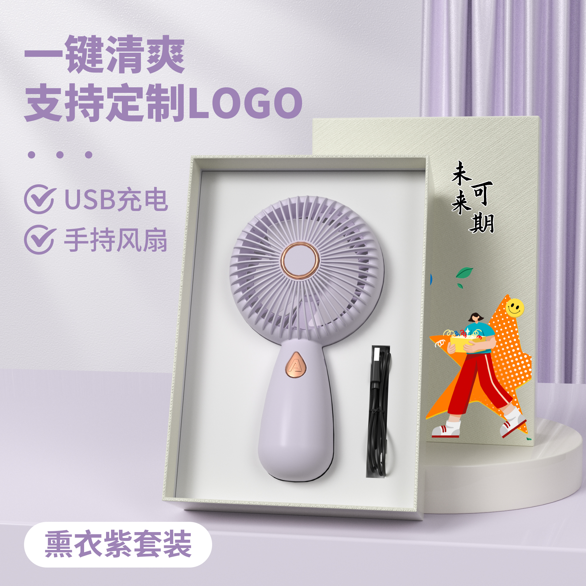 六一儿童节手持小风扇便携式随身小型迷你静音可usb充电超长续航办公室桌面宿舍床上定制logo夏季小礼品