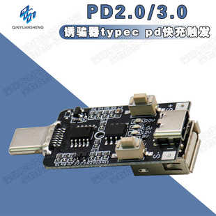 PD2.0/3.0诱骗器typec pd快充触发模块诱导线主板9V12V15V20V可调