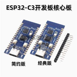 ESP32 WIFI蓝牙模块 C3开发板核心板用于验证ESP32C3芯片功能2.4G