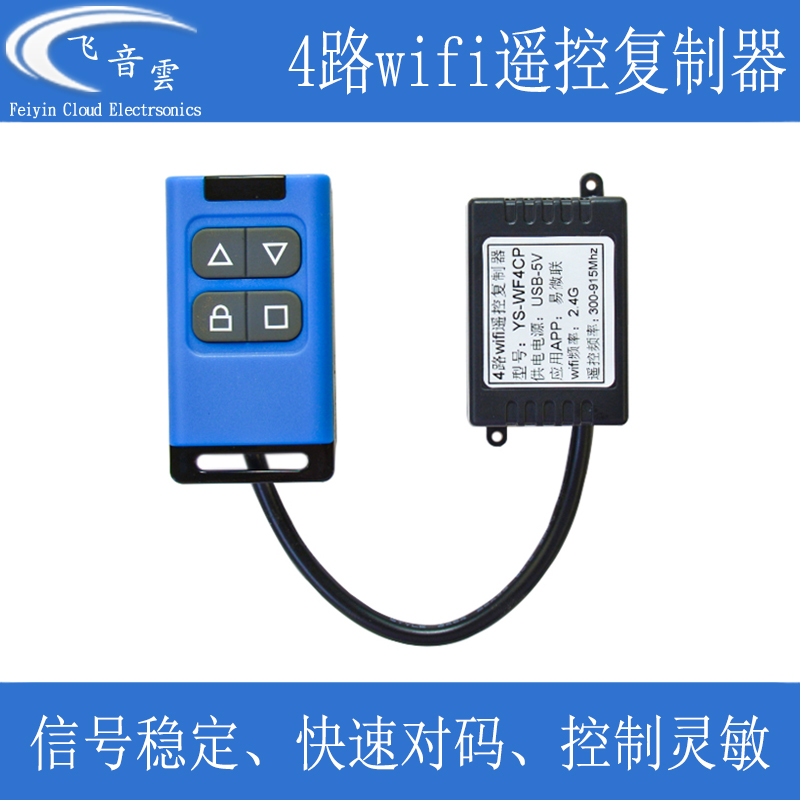 远程wifi遥控器全频拷贝卷帘门电动门改装联网控制无需接线WF4CP