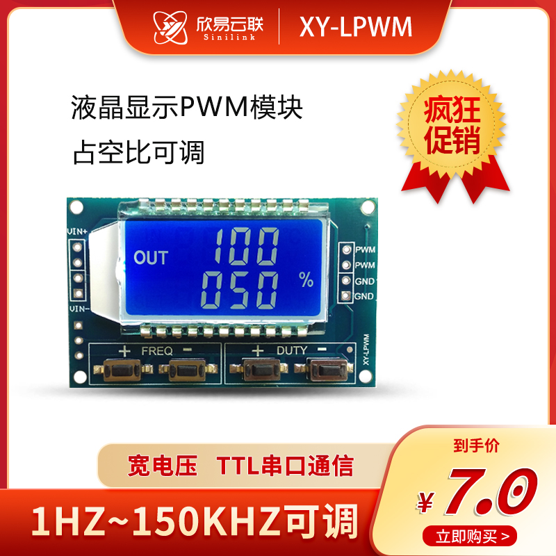PWM脉冲频率占空比可调 模块 方波矩形波信号发生器 XY-LPWM