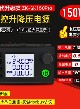 SK150Pro数控升降压直流可调稳压电源DIY恒压恒流充电模块40V8A