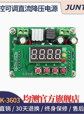 B3603数控直流稳压电源可调降压模块电压表电流表36V3A108W充电器