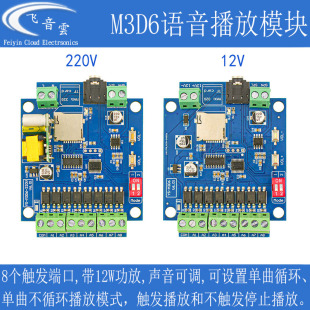 MP3语音播放模块8路声音播报器报警提示器触发方式多模式M3D6