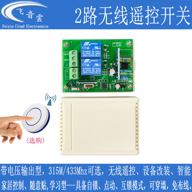2路无线遥控开关433Mhz学习型智能门禁开灯改装电源远程控制RF2C