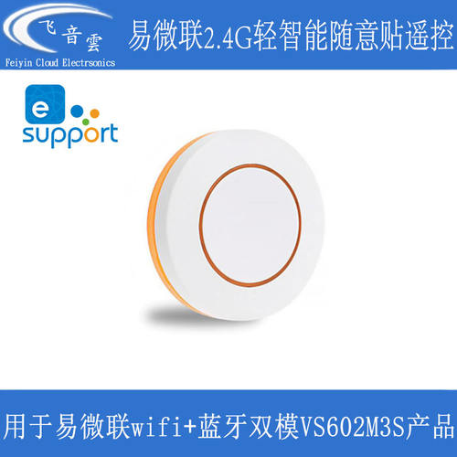 轻智能遥控器YS-EWL01 VS602M3S双模智能开关配套 智能家居遥控设