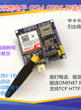 SIM800A 模块开发板GSM GPRS 提供51 STM32代码 可替换 900A 短信