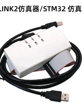 ULINK2仿真器/STM32 仿真器/MDK5.0下升级/可以升级固件