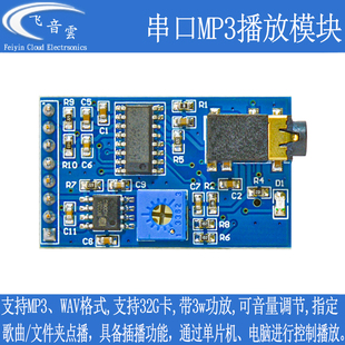 MP3播放模块 串口点播 解码板 插卡播放 带3w功放 语音播报 M3A1T