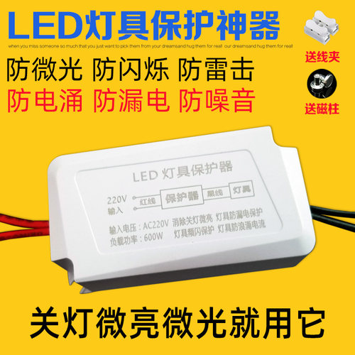 吸顶灯微光微亮闪烁保护器