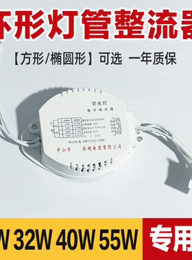 电子镇流器t5t6环形灯管荧光40w55w32w22w瓦老式圆形家用吸顶灯用