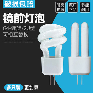 g4节能灯泡3w5w镜前灯灯泡白光小螺旋二针节能节能灯珠插脚过道灯