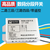 数码 三路遥控LED客厅平板灯吸顶吊灯通用控制器 智能分段开关二路