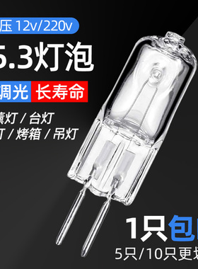 G5.3卤素灯珠可调光香熏钨丝灯泡220V20W35W粗脚插脚灯泡镜前灯