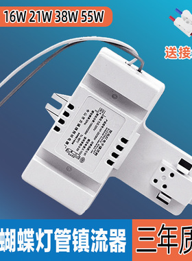 2d蝴蝶灯管电子镇流器16w21w38w55瓦方形4针荧光灯吸顶灯整流器