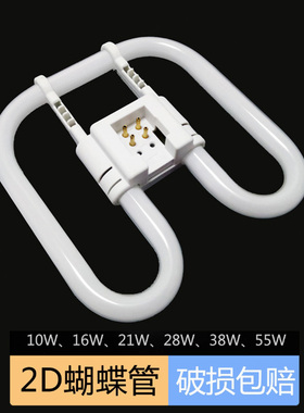 蝴蝶型2D灯管21W24W10W38W55w白光三基色节能灯泡荧光灯吸顶灯