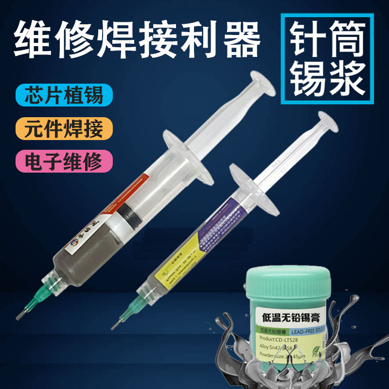 针管装无铅环保助焊剂焊锡芯片植锡植球免清洗松香焊油植锡膏