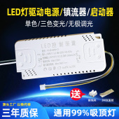 LED驱动电源三色变光启动器平板灯镇流器通用吸顶灯配件分段电源