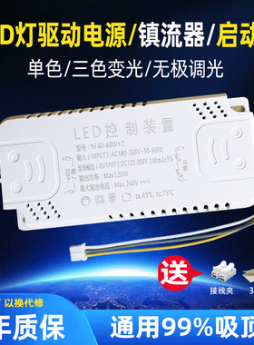 LED驱动电源三色变光启动器平板灯镇流器通用吸顶灯配件分段电源
