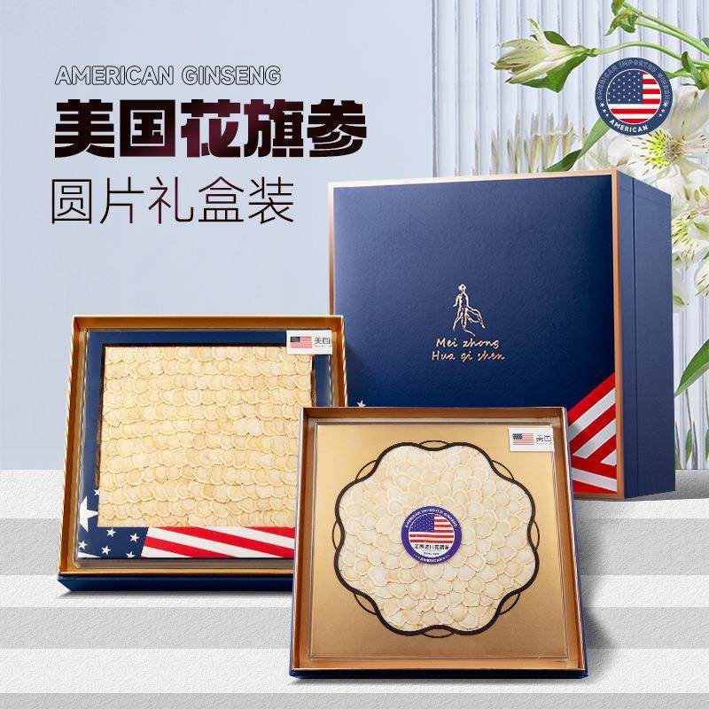 美国花旗参片100克礼盒装西洋参大片送礼送长辈