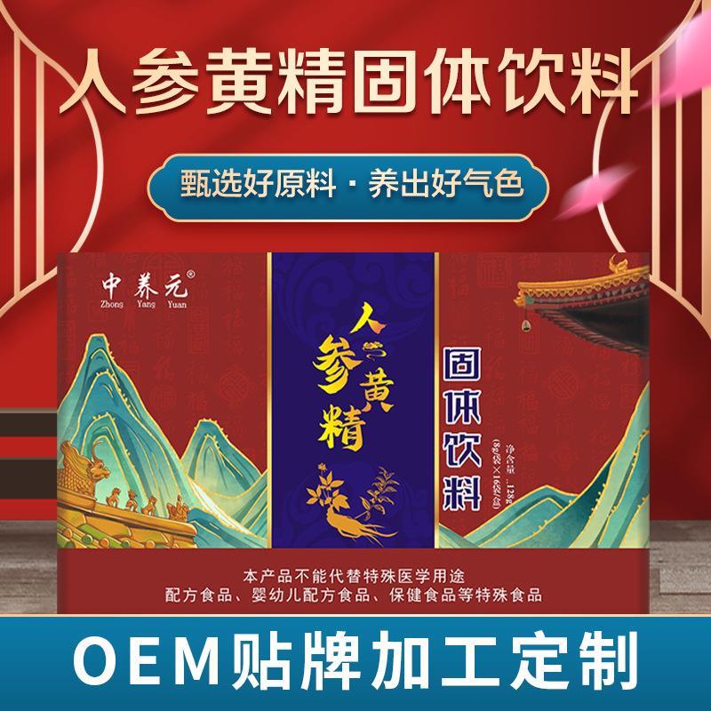 人参黄精固体饮料蛹虫草枸