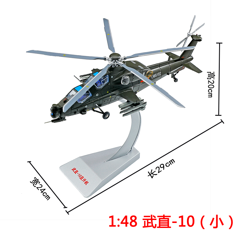 高档1:48武装直十直升机飞机模型合金武直10仿真飞机金属办公摆件