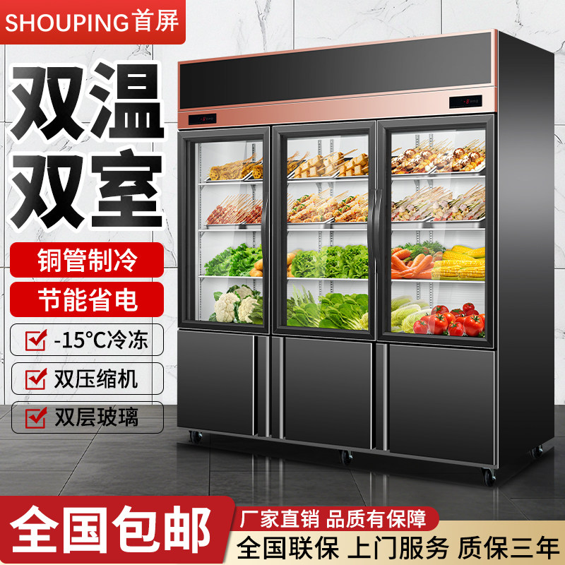 首屏三门冷藏展示柜商用冷藏冷冻保鲜柜蔬菜饮料烧烤串串点菜柜