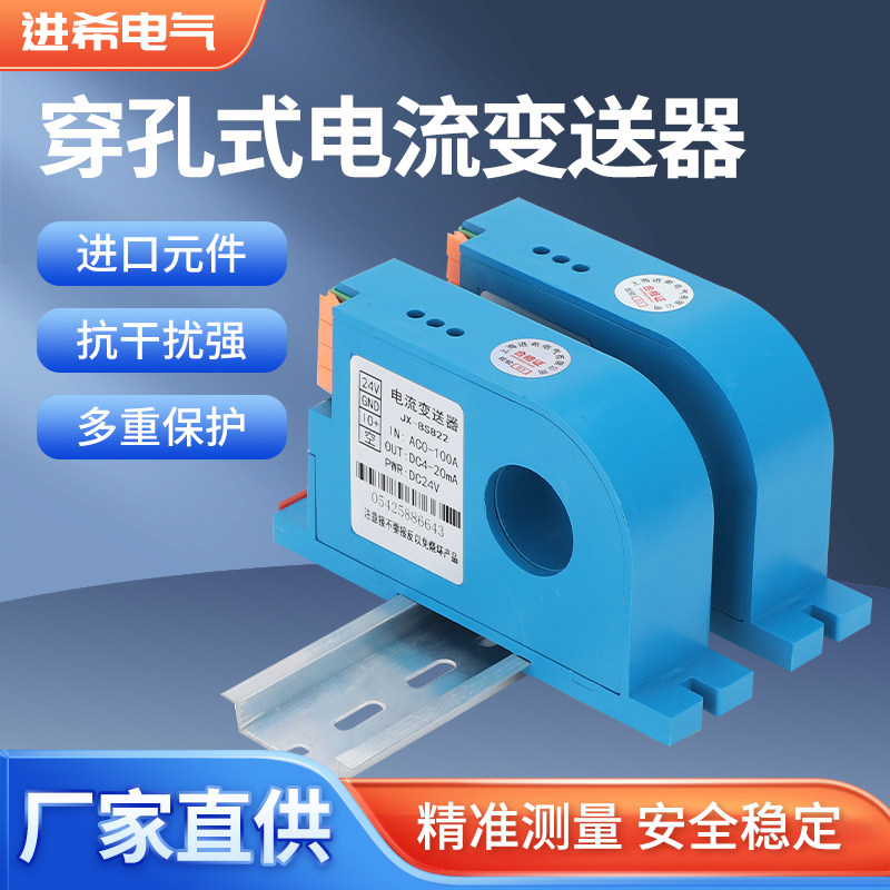 穿孔交流电流变送器模块霍尔直流三相电量感测器0-100A转4-20mA