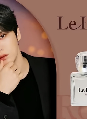 金在中推荐同款Le Lien香水Wood高级木质调Rose清新花香调小样