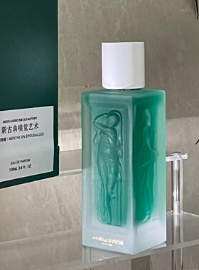 新古典主义香水薄荷婚誓小样