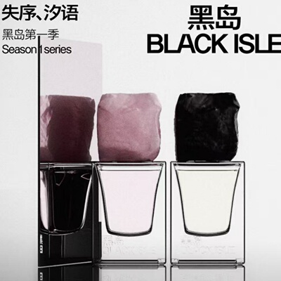 黑岛汐语香水试香小样
