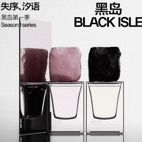 黑岛汐语香水试香小样