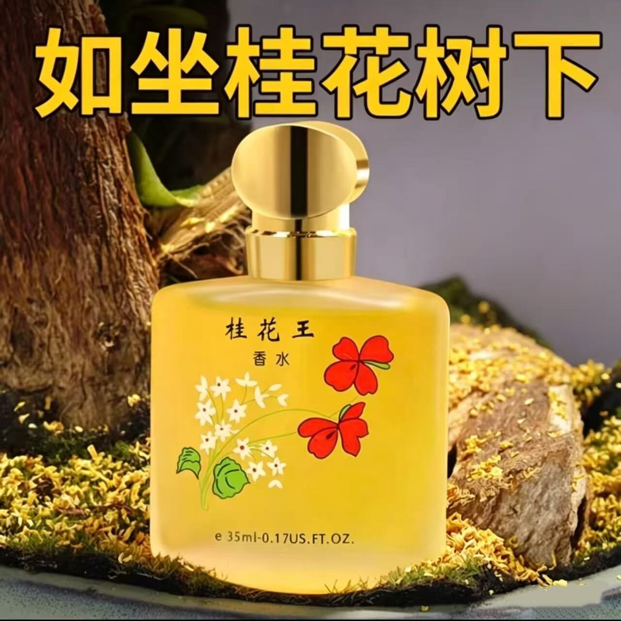 国货经典老牌桂花香水