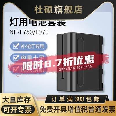 斯丹德补光灯电池F970 F750电池适用神牛南冠爱图仕LED摄影像灯