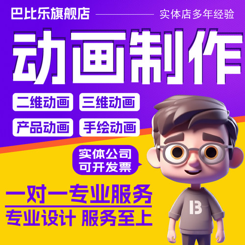 巴比乐专注动画制作线下10年经验