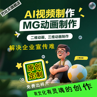 视频剪辑AI视频特效片头制作二三维动画制作企业宣传片广告活动
