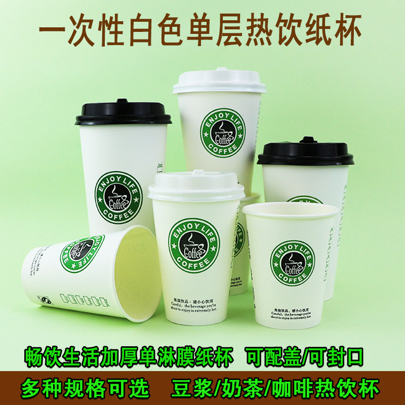加厚简约咖啡奶茶纸杯