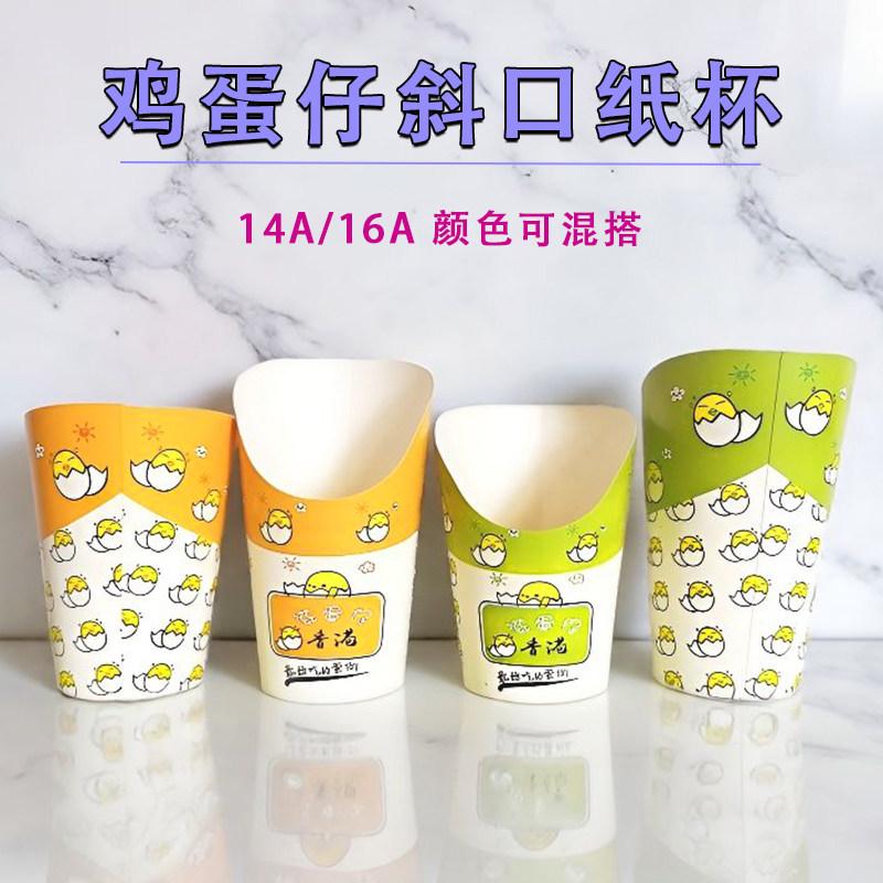 加厚冰淇淋鸡蛋仔杯子一次性牛皮薯条杯鸡米花盒子烟囱面包杯批发