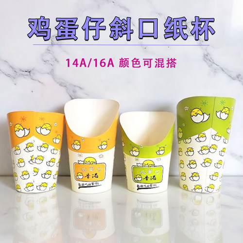 加厚冰淇淋鸡蛋仔杯子一次性牛皮薯条杯鸡米花盒子烟囱面包杯批发