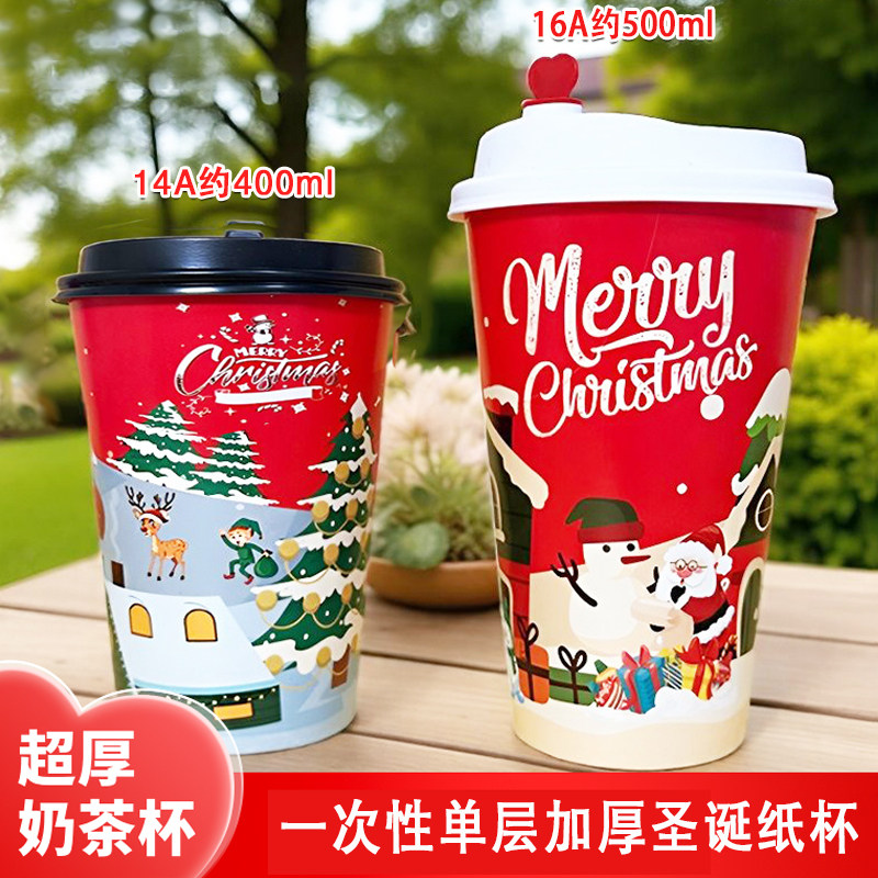 圣诞节纸杯一次性加厚新年杯子咖啡奶茶果汁冷热通用高档单层加厚