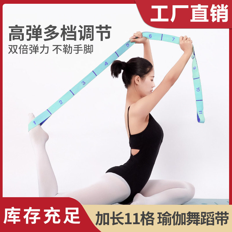 瑜伽伸展带拉筋阻力带弹力带一字马训练器舞蹈带开胯拉韧带拉力带
