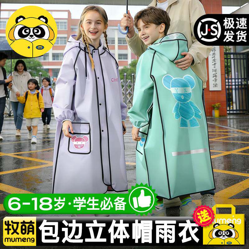 牧萌儿童雨衣男童女孩全身防暴雨小学生带书包位上学专用学生雨披